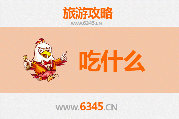 辽源西安区美食全攻略：必吃清单与地道风味指南