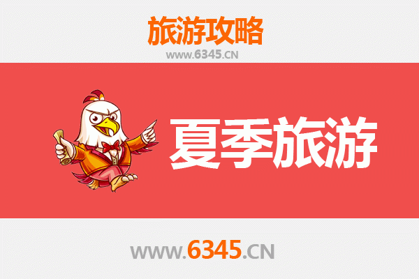 辽源西安区夏季避暑全攻略